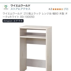 【定価8,900円】ゴミ箱上ラック レンジ台 幅60 木製 オーク×ホワイトの画像