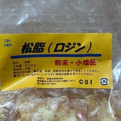 ロジン 松脂 松やに 1kgの画像