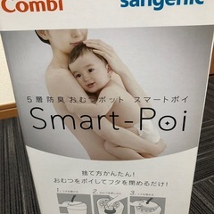 コンビ　オムツ ゴミ箱 スマートポイの画像