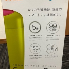 コンビ　オムツ ゴミ箱 スマートポイの画像