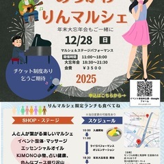 ＼12/28(日)開催❣️あらかわりんマルシェ in MJ…