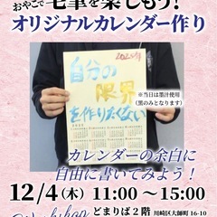習字でオリジナルカレンダー作り