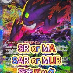 メガドリーム　SR or MA or　SAR or MUR 確定１パックの画像