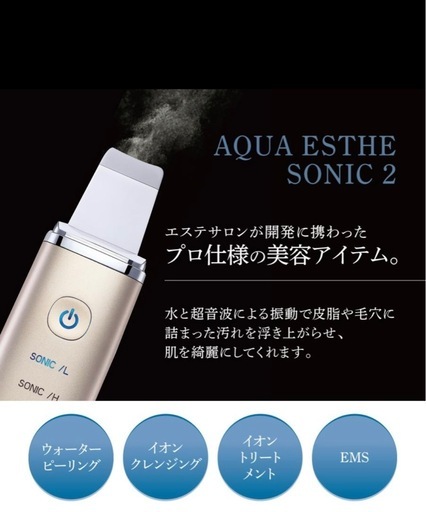 アクアエステソニック2 超音波洗浄 毛穴洗浄 イオン導入 (ᴄ ʜ ɪ Ä🦖ྀི