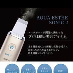 ꒰ 受付終了🚫 ꒱  アクアエステソニック2 超音波洗浄 毛穴洗浄 イオン導入 の画像