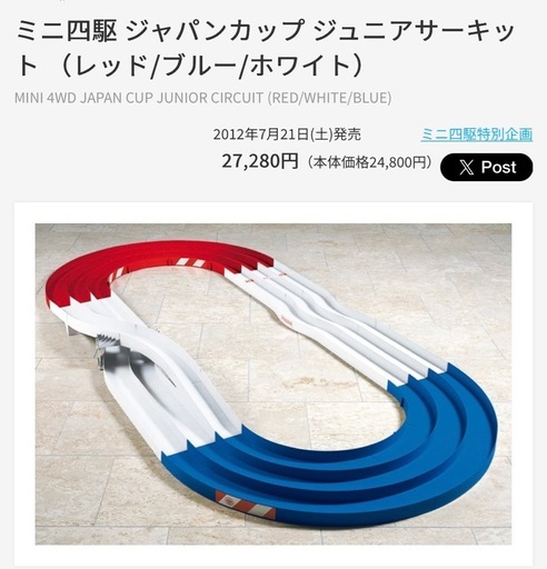 ミニ四駆ジャパンカップジュニアサーキットトリコロール (ビンゴ) 中頭