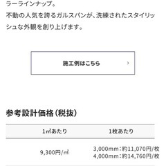 鉄板サイディング  外壁の画像