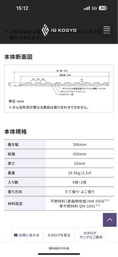 鉄板サイディング  外壁