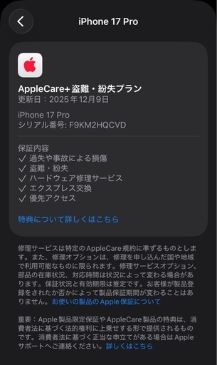 保証付　iPhone 17Pro 256GB ディープパープル　SIMフリー