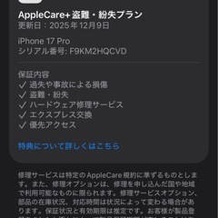 保証付　iPhone 17Pro 256GB ディープパープル　SIMフリーの画像