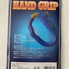 ハンドグリップの画像