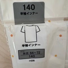 新品未使用 140 の画像