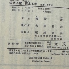 栄える家　衰える家の画像