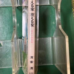 栄える家　衰える家の画像