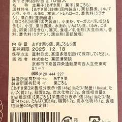 未開封 清閑院 あずき栗詰め合せ 10個入り 和菓子  栗ごろも ギフト 贈り物の画像