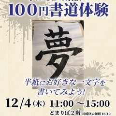 手ぶらで習字体験