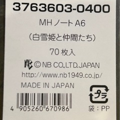 【新品未使用】白雪姫 A6ノートの画像