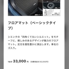 【数日間のみ使用】TOYOTA　シエンタ（ハイブリッド）　純正フロアマット　3列シート　1台分の画像