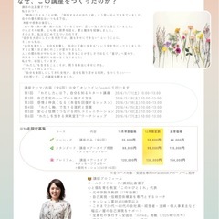  「わたし力®︎養成講座」〜自分を大切にする力を育てる6ヶ月〜 1期生募集開始！の画像