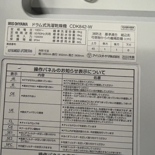 RIS OHYAMAドラム式洗濯乾燥機 CDK842-W 2022年