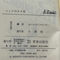 コックのネタ本の画像