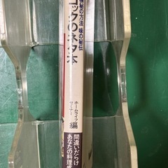 コックのネタ本の画像