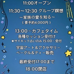 宇宙アートcafe vol.4  カフェ　占い　アート　瞑想　スピリチュアル − 東京都