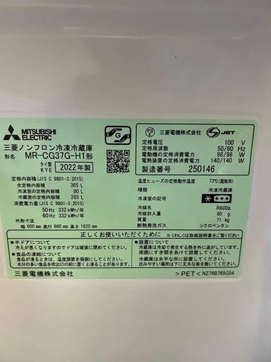 【美品】三菱 3ドア冷蔵庫 MR-CG37G-H 2022年製 365L 右開き