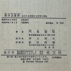 西洋占星術の画像