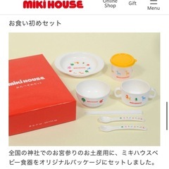【新品未使用】mikihouse ミキハウス お食い初め食器セットの画像