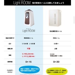 防音・吸音ルーム・工事不要 防音室 ライトルームPLUS Lの画像