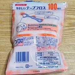 デンタルプロ やさしいテープフロス 100本の画像