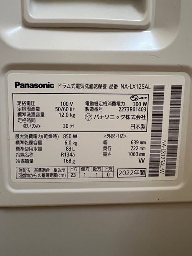 Panasonic ドラム式洗濯機 NA-LX125AL 12kg 左開