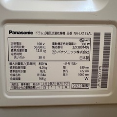 Panasonic ドラム式洗濯機 NA-LX125AL 12kg 左開の画像