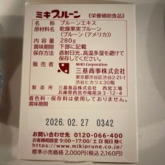 ミキプルーンの画像