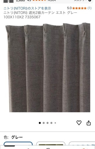 ニトリ遮光2級カーテン エスト グレー (ヨハン) 桜上水のカーテン