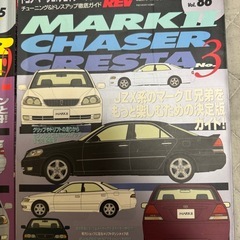 ハイパーレブ　JZX90/100系　2冊セットの画像