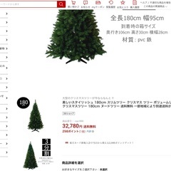 クリスマスツリー180cmの画像