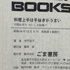 料理上手は手抜きがうまいの画像