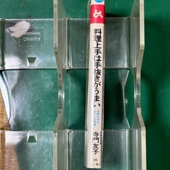 料理上手は手抜きがうまいの画像