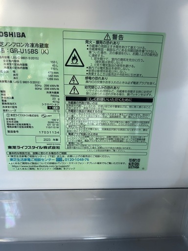 美品✨2023年製 東芝製ノンフロン冷凍冷蔵庫「GR-U15BS (K)」