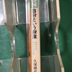 自分という財産の画像
