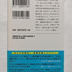 幽霊たちの不在証明 朝永理人 このミステリーがすごい大賞優秀賞受賞作の画像