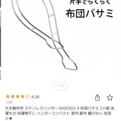 大木製作所 ステンレスハンガー DX00302-9 布団バサミ 4個セットの画像