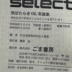 気ばたらきOL常識集の画像