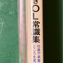 気ばたらきOL常識集の画像