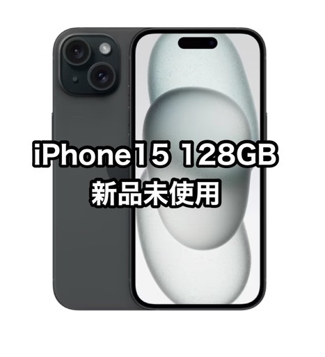 iPhone15 128GB 新品 ブラック 本体 (s) 和歌山市のその他の中古