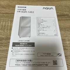 AQUA 冷凍冷蔵庫135L<左開き>の画像