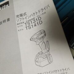 マキタ　ソフトインパクトドライバーセット　TS141DRGXB　未使用　6.0Ahバッテリー2本　急速充電器つきの画像