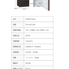 TOHO TAIYO TH-118L2WD 118L　2022年製の画像